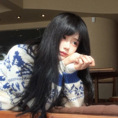 真实